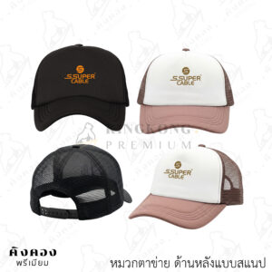หมวกฟองน้ำ ด้านหลังแบบตาข่าย DTF ลายโลโก้ (S.SUPER CABLE)